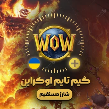 گیم تایم اوکراین