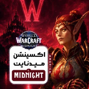 خرید میدنایت آمریکا