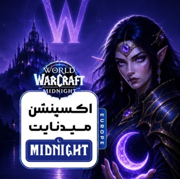 خرید میدنایت اروپا