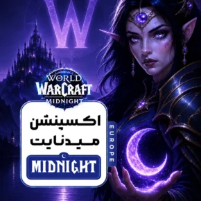 خرید میدنایت اروپا