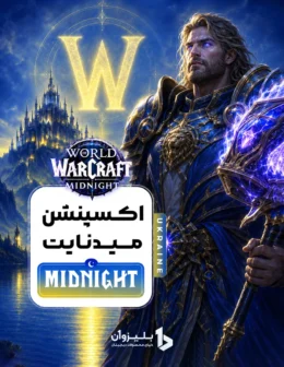 خرید میدنایت اوکراین