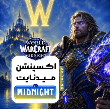 خرید میدنایت اوکراین