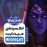 خرید میدنایت اروپا