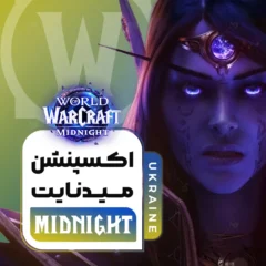خرید میدنایت اکراین