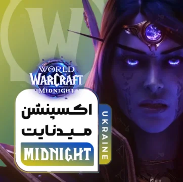 خرید میدنایت اکراین