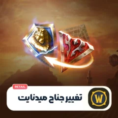 خرید تغییر فکشن میدنایت اوکراین
