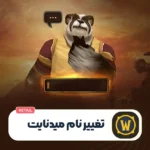 خرید تغییر نام کاراکتر میدنایت اوکراین