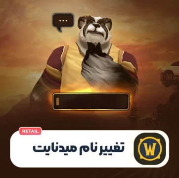 تغییر نام کاراکتر میدنایت