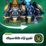 سرویس تغییر نژاد کلاسیک اوکراین