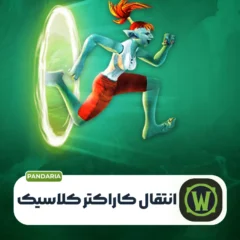 خرید چنج ریلم کلاسیک اوکراین