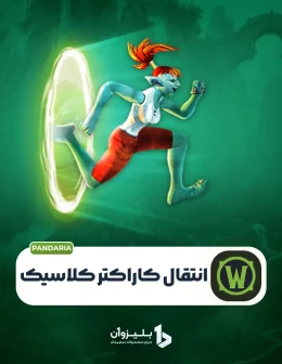 خرید چنج ریلم کلاسیک اوکراین