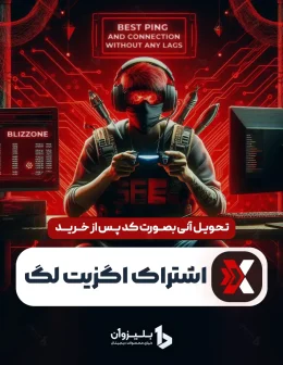 خرید اگزیت لگ
