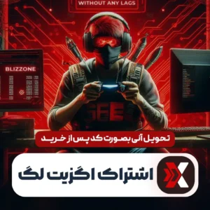 خرید اگزیت لگ