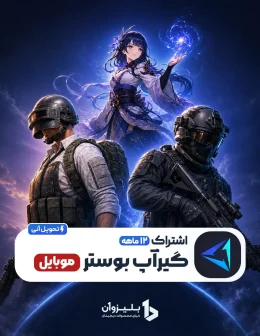 گیر آپ بوستر موبایل ۱ ساله