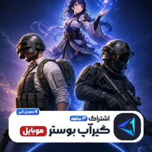 خرید گیر آپ بوستر موبایل 3 ماهه