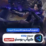 گیراپ بوستر 3 ماهه کامپیوتر