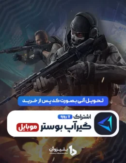 خرید گیراپ بوستر 7 روزه