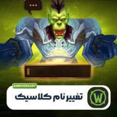 خرید تغییر نام کلاسیک انیورسری اوکراین