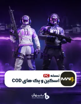 خرید اسکین و باندل کالاف دیوتی