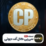 خرید سی پی کالاف دیوتی