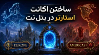 ساخت اکانت استارتر بتل نت