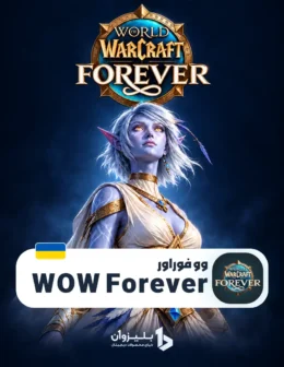 WOW Forever اوکراین