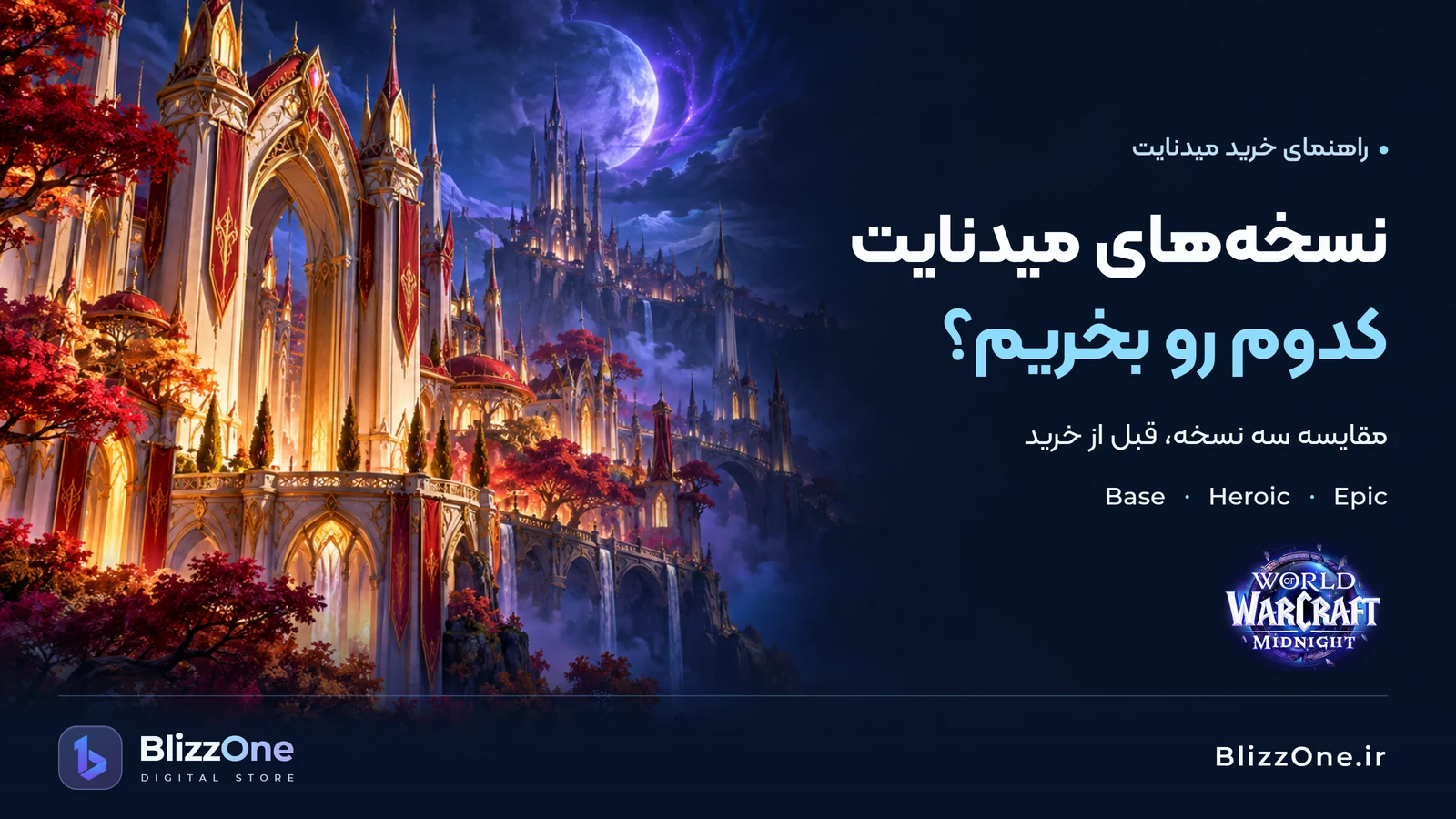 خرید میدنایت