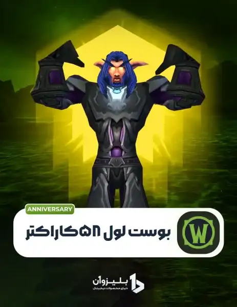 58boost خرید بوست لول ۵۸ کلاسیک انیورسری اوکراین