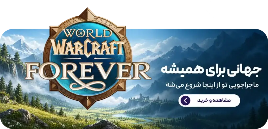 وو فوراور