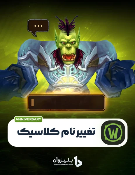 خرید تغییر نام کلاسیک انیورسری اوکراین