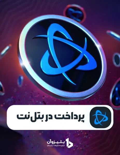 پرداخت در بتل نت
