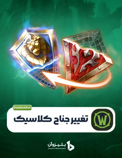 خرید تغییر فکشن کلاسیک اوکراین