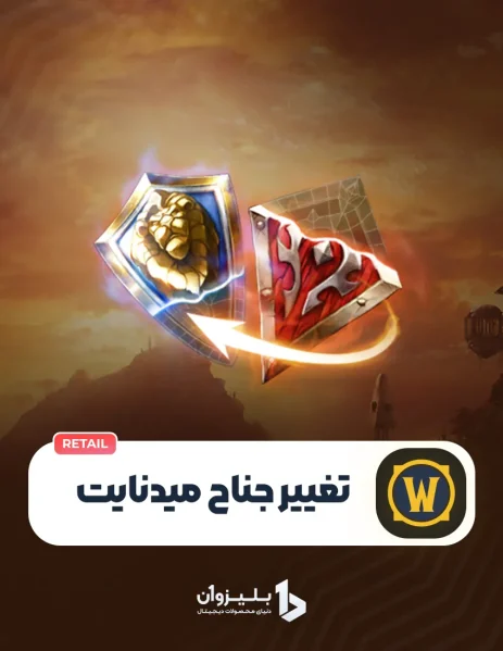 خرید تغییر فکشن میدنایت اوکراین