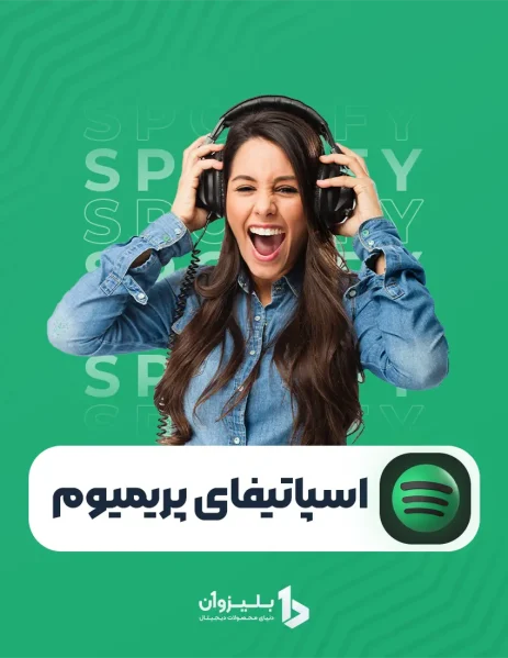 خرید اشتراک اسپاتیفای