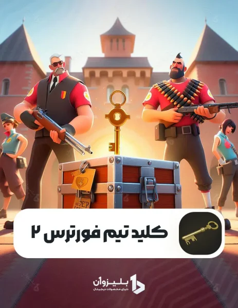 خرید کلید TF2