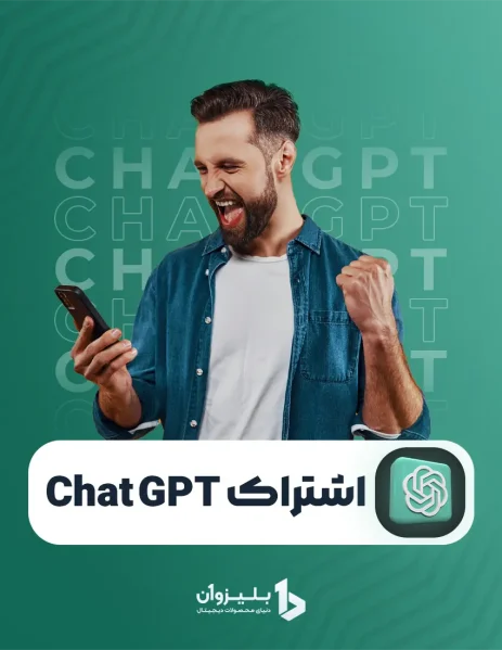 خرید اشتراک ChatGPT
