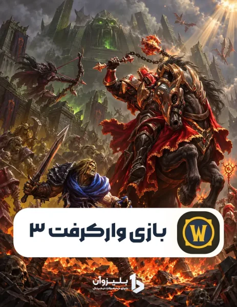 خرید وارکرفت 3