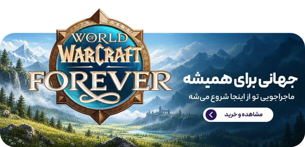 وو فوراور